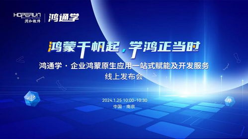 鸿通学品牌发布 开启企业鸿蒙原生应用与数字文创一站式赋能新篇章