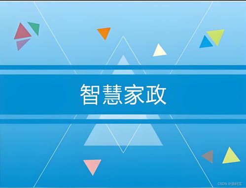 基于Java 1.8与UniApp的全栈家政服务平台 源码解读与多端协同应用